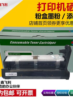 OKIC711硒鼓适用 oki C610 C710 C711DN C712N C712DN 感光鼓组件