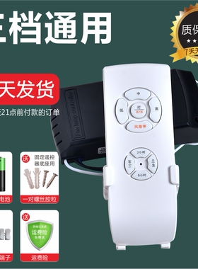风扇灯吊扇灯遥控器接收器万能摇控器带电隐形风扇灯通用控制器