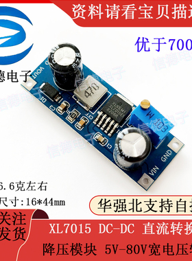XL7015 DC-DC 直流转换器 降压模块 5V-80V宽电压输入 优于7005A