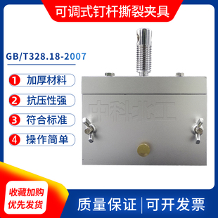可调0-6钉杆撕裂夹具钉杆法u型试验夹具防水材料卷材油毡撕裂装置