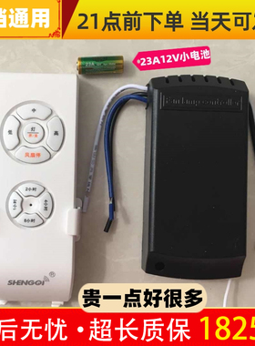 风扇灯遥控器接收器吊扇灯万能通用控制器带电隐形风扇灯摇控器