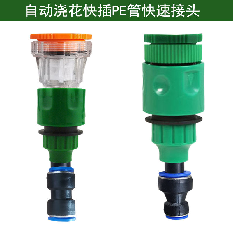 奶嘴过滤器快接万向喷头8mm12mm快插PE管转换快插出水口自动浇花