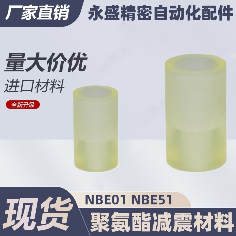 怡合达型聚氨酯减震材料沉孔型NBE01-D15-L15-M3/NBE51/NBE01