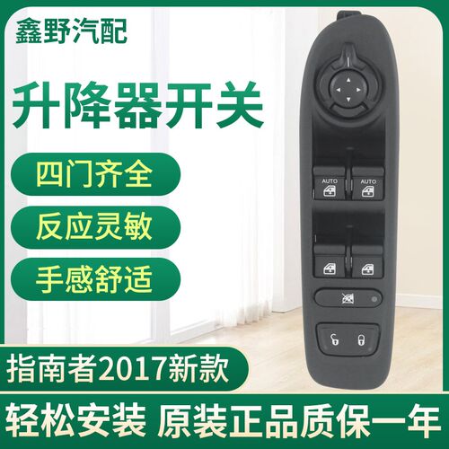 适配广汽菲克Jeep指南者车门车窗玻璃升降器开关高配带后视镜折叠