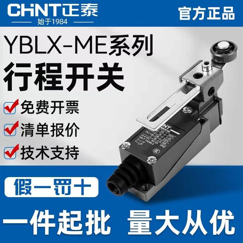 正泰高精度行程开关微动限位开关YBLX-ME8108 8104 8101 81118107