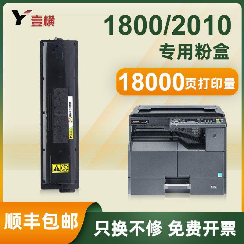 适用京瓷2010粉盒2011 2210 1801 tk-4108 4128 4138京瓷1800碳粉