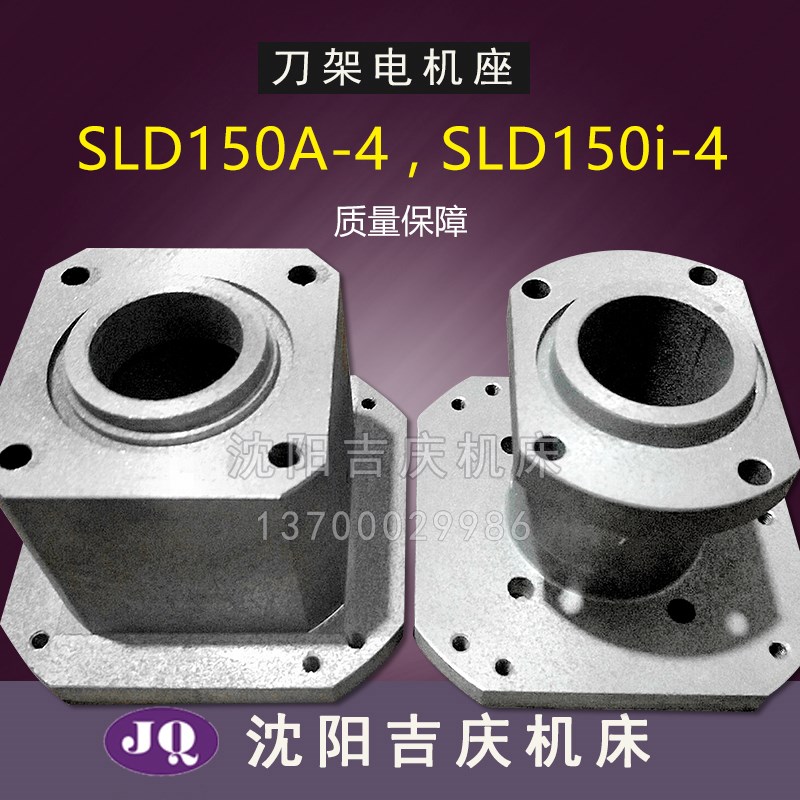 沈阳机床配件 CAK6150 CAK5085 SLD150A-4 数控精诚刀架电机座