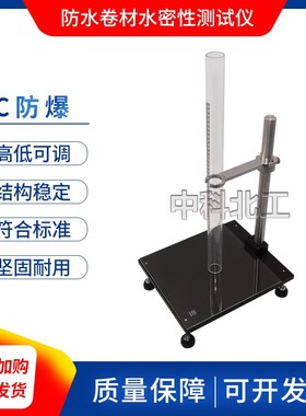 防水卷材穿孔水密性检测仪JB/T328水密性试验仪钉杆水密性试验仪