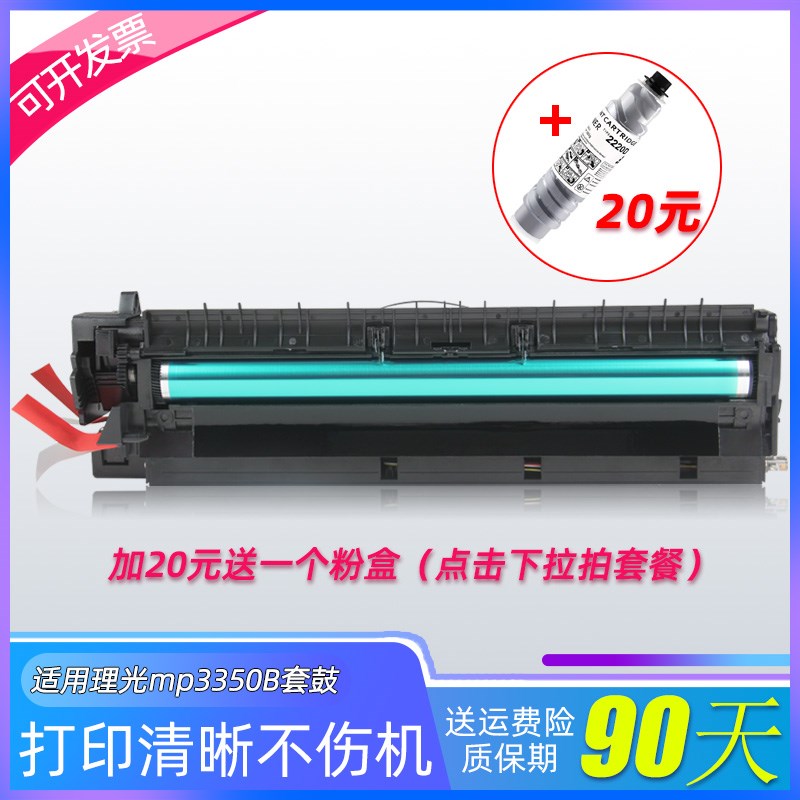 普利卡适用理光MP2550套鼓理光MP2510 2550B 3010 3025 3030 3350