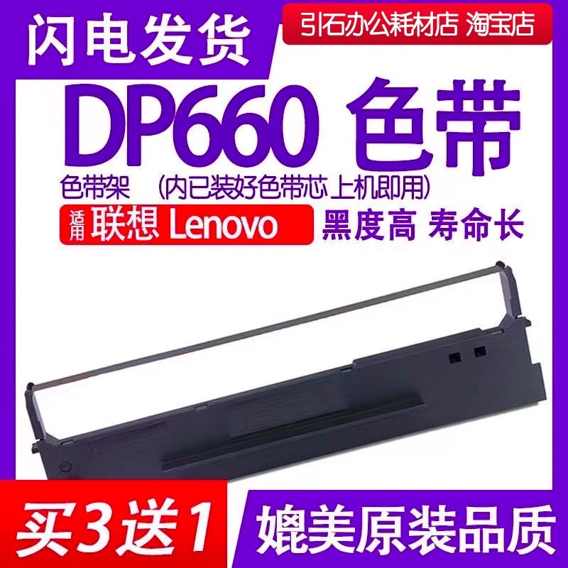 DP660色带 适用联想Lenovo DP660色带架 针式打印机碳带 墨盒墨带