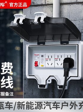 西库电动车户外防水插座新能源随车充室外防雨盒充电16a配电箱
