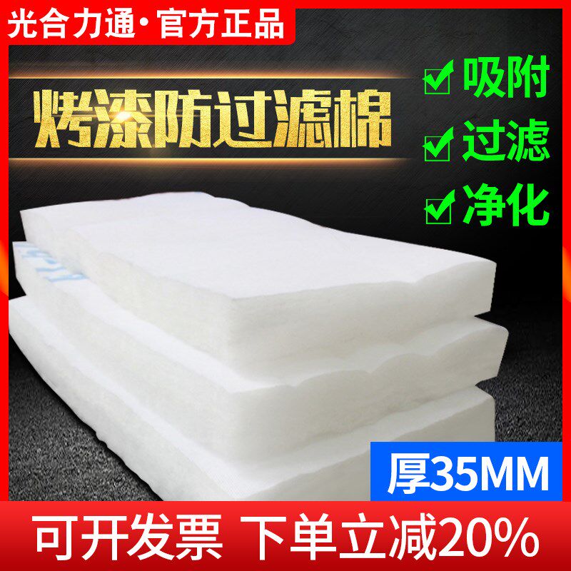 光合烤漆房过滤棉立体胶棉顶棉烤漆棉喷漆房顶棉底棉顶棚棉2米宽