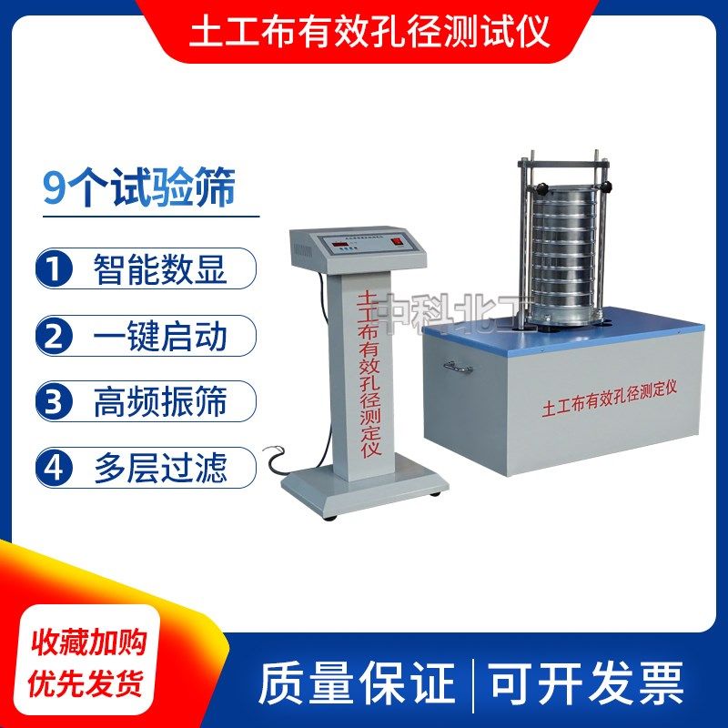 土工布有效孔径测定仪 干筛法土工布合成材料有效孔径测定仪