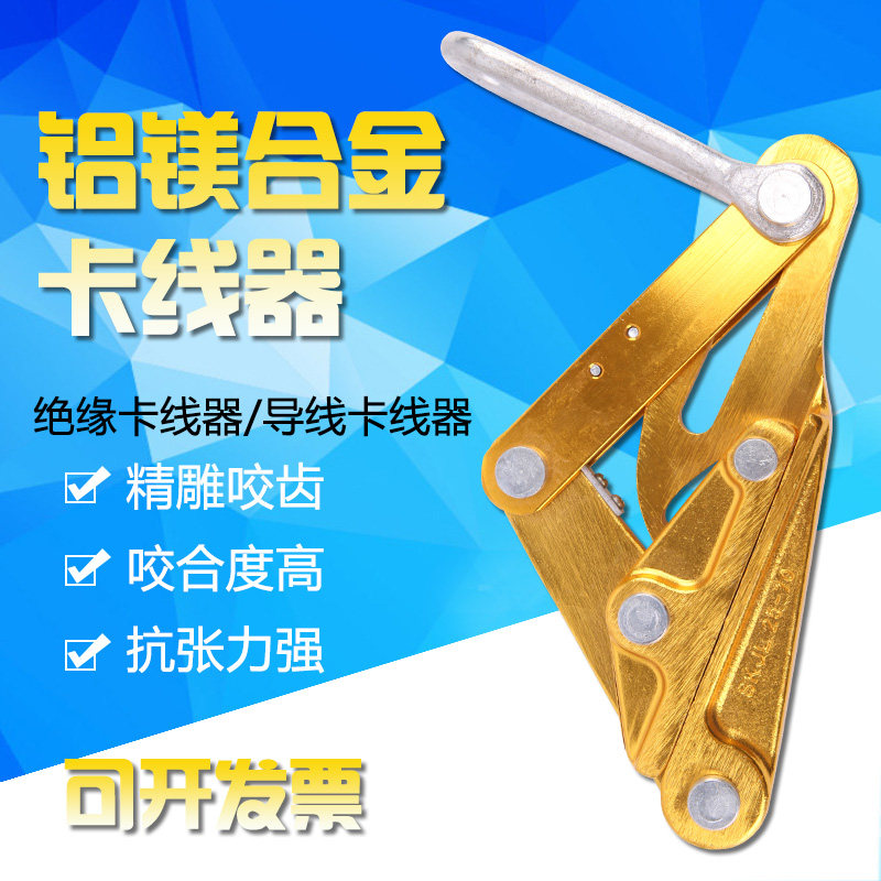多功能钢丝绳拉紧器卡线器夹线器铝镁合金电力防跳线式拉线收紧器