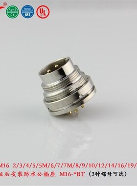 宁波重强插头插座M16 J09插座Maojwei Sinocontec581防水公插座BT