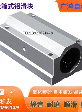 直线轴承座箱式光轴加长滑块SC8L SC10L SC12L SC16L SC20LUU支座
