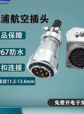 WY28威浦防水航空插头 23478910-12-16-35芯插头TI法兰座Z IP65