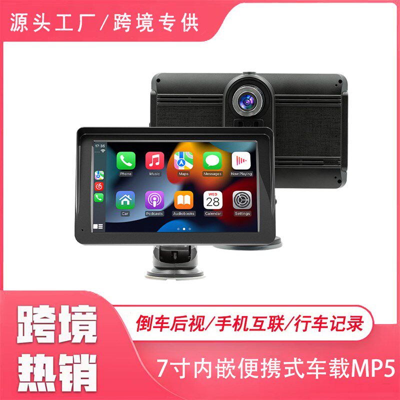 7寸内嵌无线pnd车载蓝牙便携式mp5新款7寸中控台