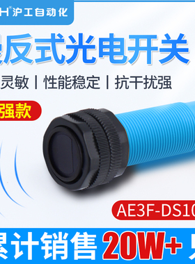 感应光电开关AE3F-DS10N1/N2/P1/P2/A1/A2/N3/P3 NPN三线漫反射式