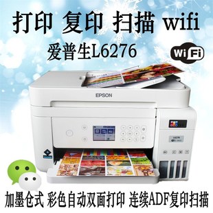 爱普生L5298 6298彩色无线打印机复印扫描多功能一体机双面 6278