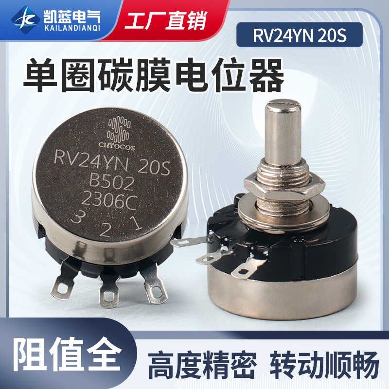单圈碳膜电位器可调电阻RV24YN20S B103 502 1K 2K 10K 5K 1M旋钮