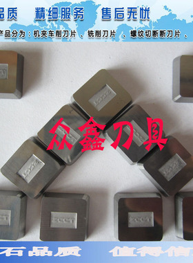 株洲硬质合金四方面铣刀片YT15YW2YG8 SPCN1504EDR SDCN1504AFT