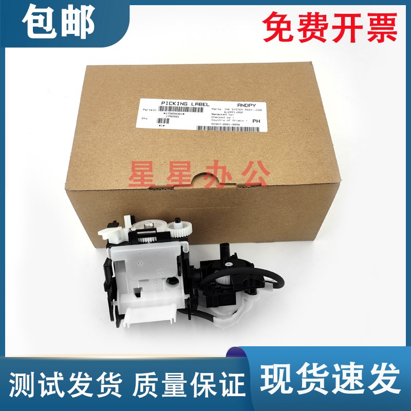 原装 爱普生L4168 L4169 L4170 L4260 L4263吸墨泵组件 清洁单元