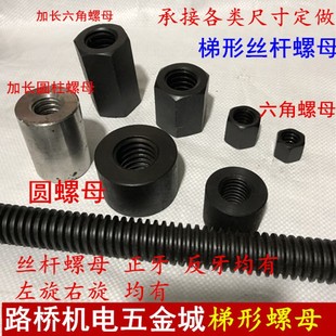 梯形絲桿 螺桿T型絲杠粗牙Tr16 螺母 6全紋50