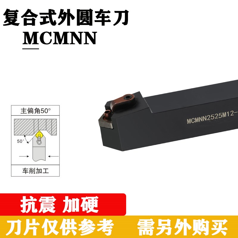 数控车刀50度40度数控外圆车刀杆 MCMNN2020K12 2525M12 3232P12