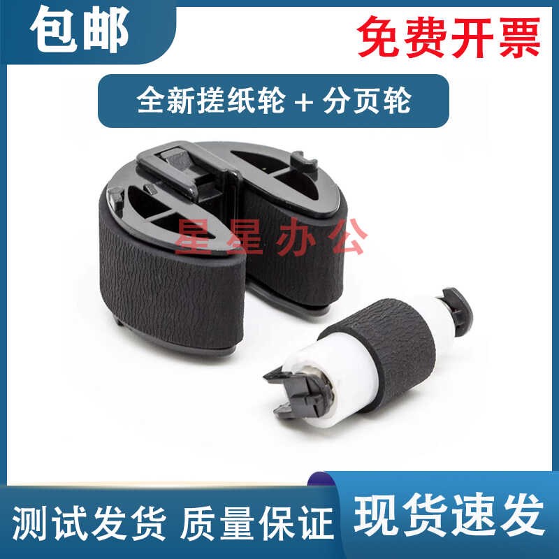 原装全新 HP M451/M375/M475/M476/1215/1515/1518搓纸轮 分页器
