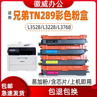 适用兄弟DCP-L3528cdw L3568cdw TN289粉盒HL-L3228 3288cdw 3768