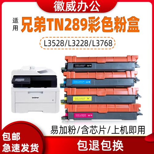 适用兄弟DCP-L3528cdw L3568cdw TN289粉盒HL-L3228 3288cdw 3768