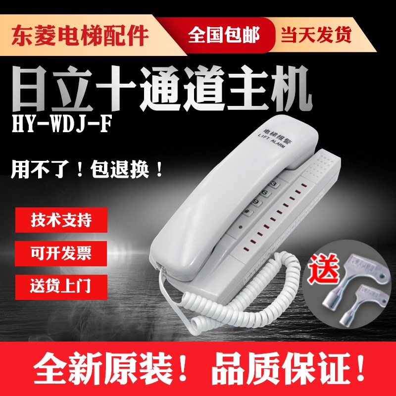 日立值班室主机HY-WDJ-F日立十通道三方五方两线通话对讲机房主机