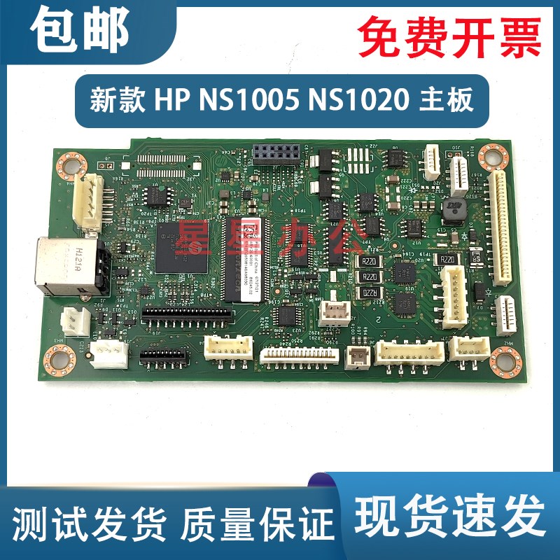 原装全新 惠普 HP NS1005W 1005C主板 1005N NS1020W 1020C接口板