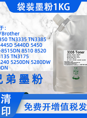 适用兄弟HL-5445D碳粉 5450DN 8510DN碳粉 8515D墨粉袋装粉 1kg