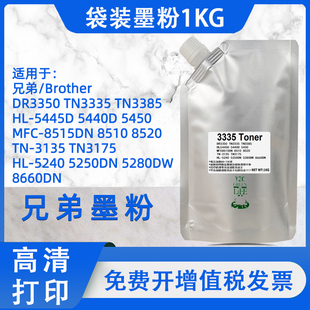 5445D碳粉 粉 5450DN 8515D墨粉袋装 1kg 8510DN碳粉 适用兄弟HL