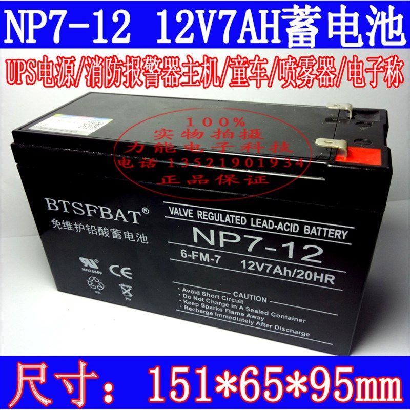 鑫磊娜儿童电动车电瓶12V7AH免维护蓄电池玩具汽车摩托车童车电池
