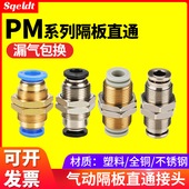 12mm PU软管气管快速快插气动转接头穿板隔板直通接头PM4