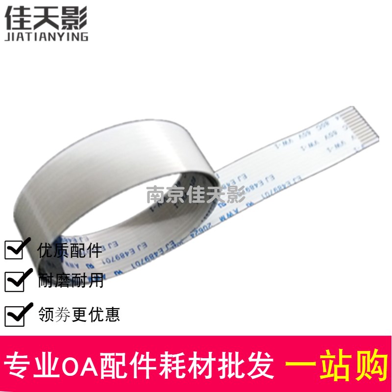 适用惠普 HP1005面板排线HP1522 M1005 3055 1536 3390排线数据线