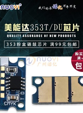 NUOYI 兼容美能达 C200E 芯片 C200 C203 C210 C253 C353粉盒芯片