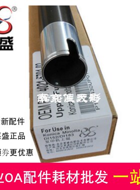 莱盛上辊 适用 美能达DI152 183 163v 162 7516 上辊 定影辊 热辊