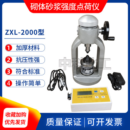 砂浆点荷仪ZXL-2000砌体砂浆强度点荷仪砂浆强度点荷仪岩石点荷仪
