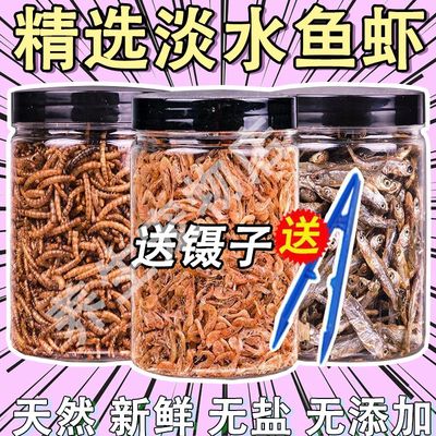 乌龟小虾干饲料小龟粮淡水小虾米钩虾淡水无添加盐虾干高钙龟粮食