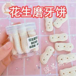 仓鼠小零食花生磨牙饼干无糖营养丰富补钙金丝熊花枝鼠宠物食品