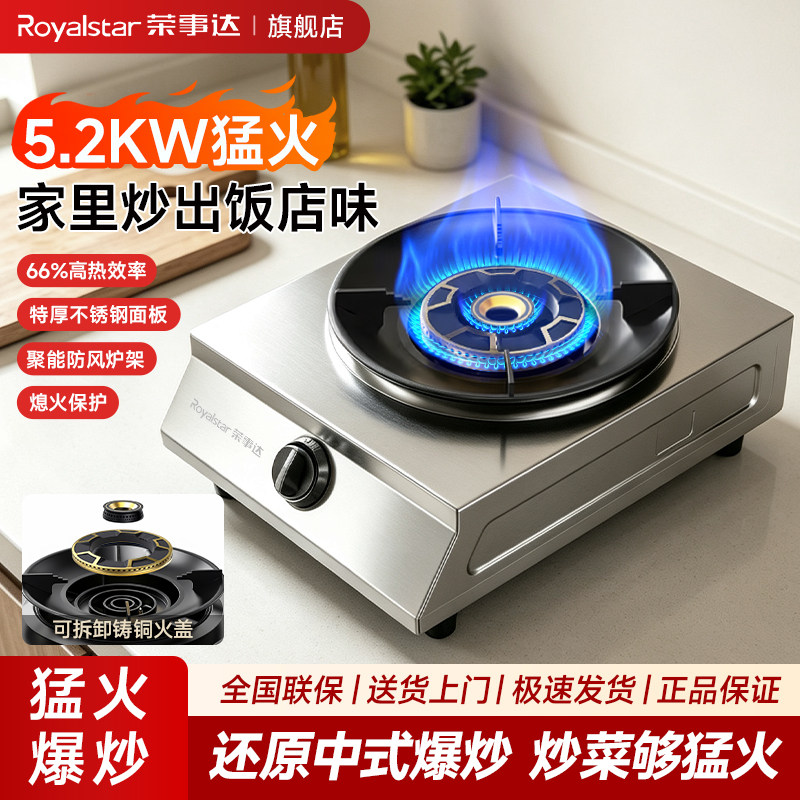 荣事达煤气灶家用台式单灶猛火天然气灶液化气灶节能燃气灶煤气炉