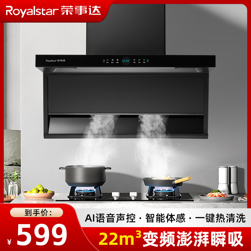 荣事达侧吸抽油烟机家用厨房壁挂式大吸力智能语音体感自清洗吸烟,大家电,油烟机,淘宝优惠券,粉丝福利购,淘宝优惠卷