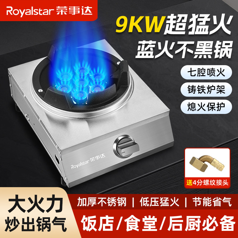 荣事达煤气灶家用猛火灶单眼