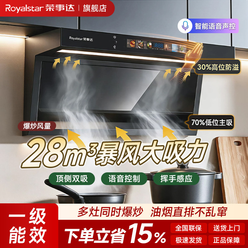 荣事达油烟机家用厨房大吸力顶侧双吸抽油烟机静音7字吸油烟机
