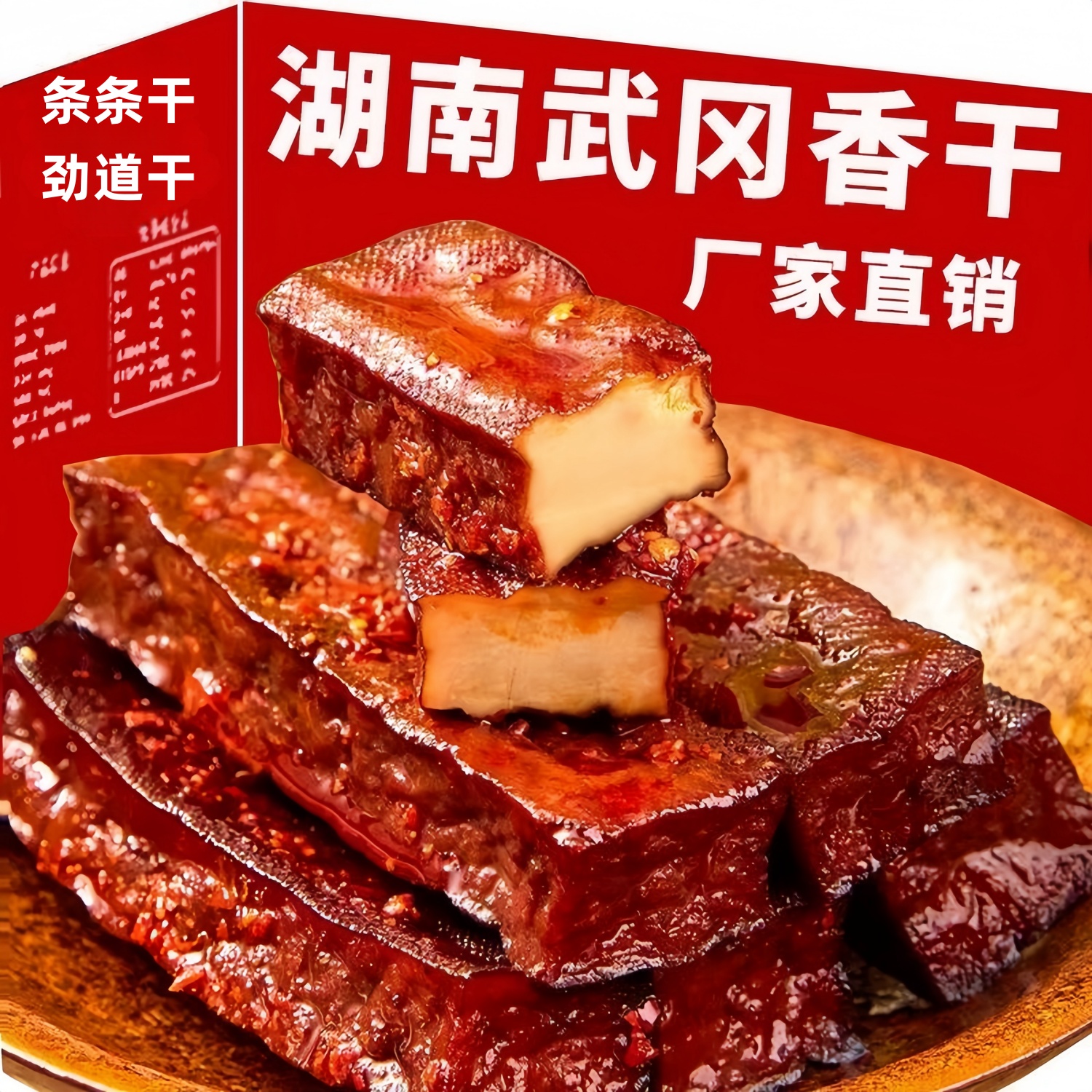 香辣豆干零食休闲麻辣小吃豆干办公解馋即食香干食品豆干辣味零食