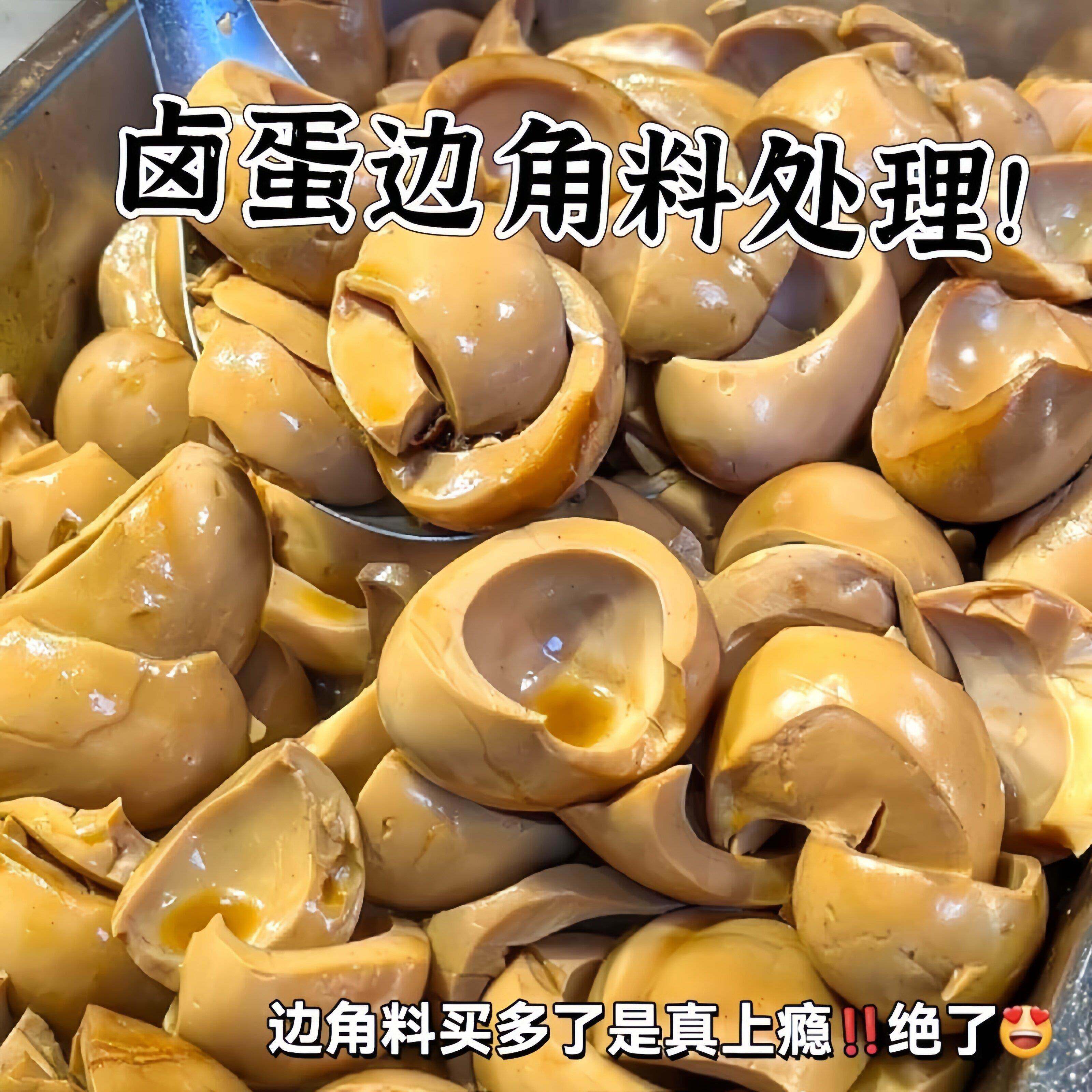 碎卤蛋边角料五香蛋清零食即食高蛋白休闲健身蛋白代餐卤味素食